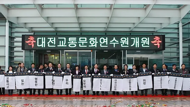 대전교통문화연수원 교통문화파크