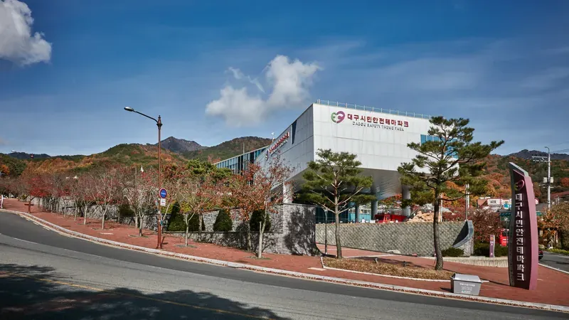 대구시민안전테마파크