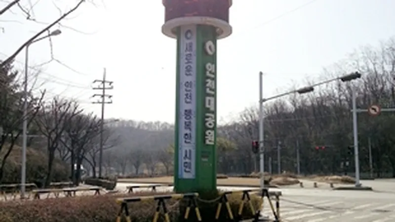 인천대공원 인천수목원