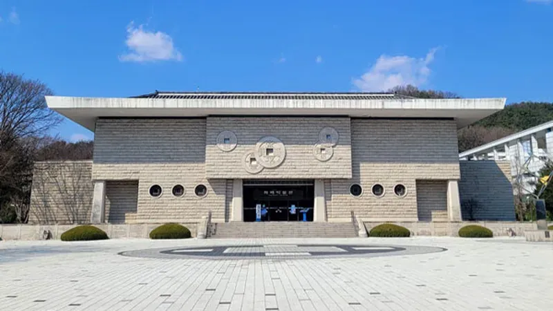 한국조폐공사 화폐박물관