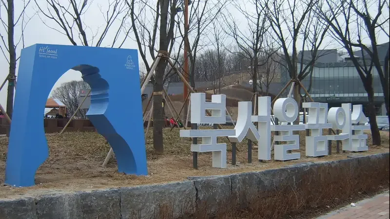 북서울꿈의숲 상상어린이놀이터