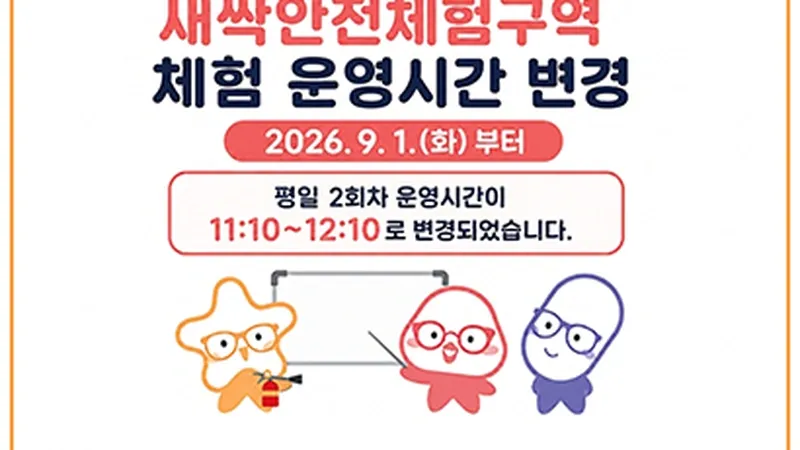광주 빛고을국민안전체험관