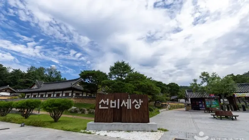 소수서원 죽계천을 따라 조성된 수려한 선비 숲 정원 쉼터