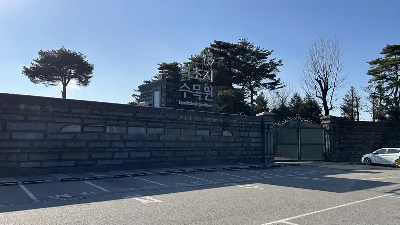 벽초지수목원 매표소 및 평탄 진입광장