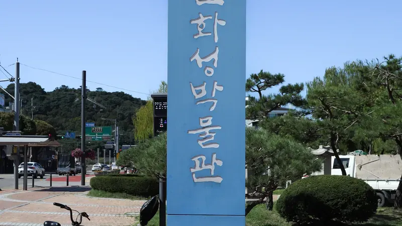 박물관 진입광장 및 무장애 평탄 보행로