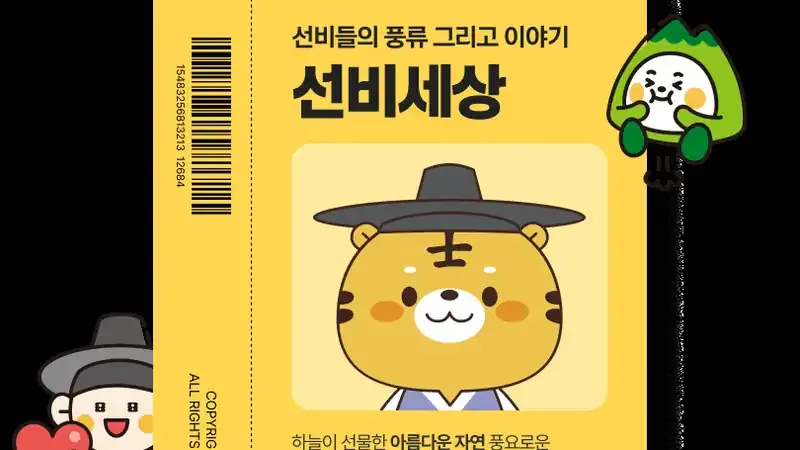 어린이 한옥·한복·한식·한글 K-문화 몰입형 인터랙티브 테마관